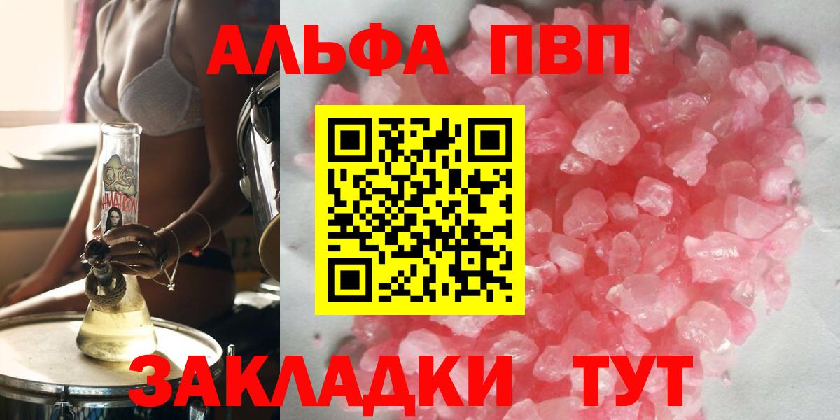 Alpha-PVP Crystall  А ПВП Crystall  Alpha PVP Соль  Азов  закладка  Вход с VPN 