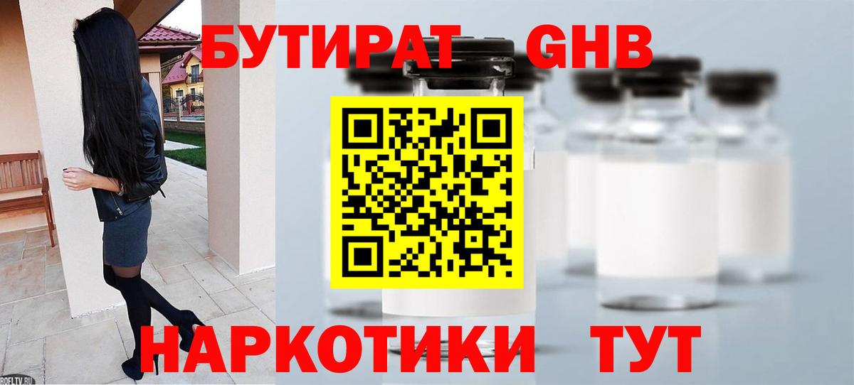 БУТИРАТ Butirat Азов