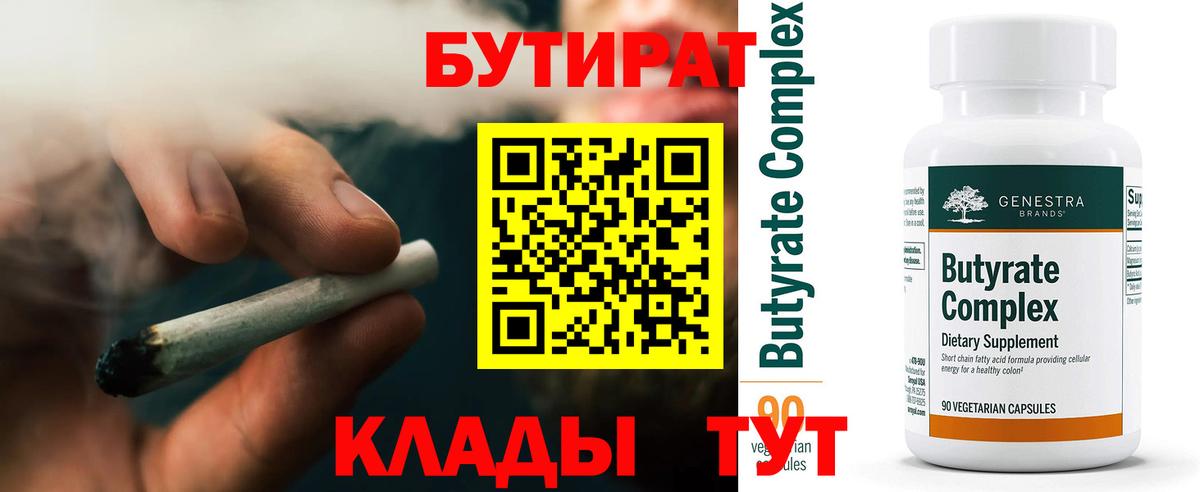 БУТИРАТ буратино  Вход с VPN  Азов 