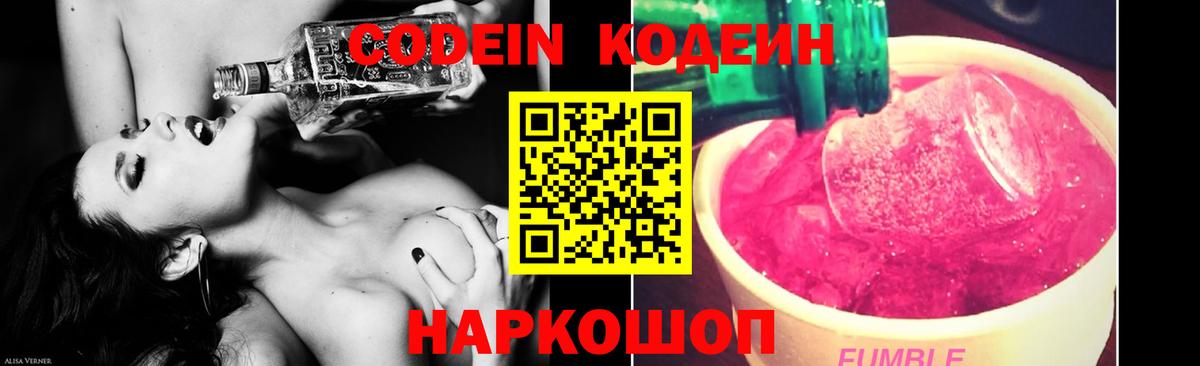 Кодеин Purple Drank  Вход с VPN  Кодеиновый сироп Lean Purple Drank  Азов 