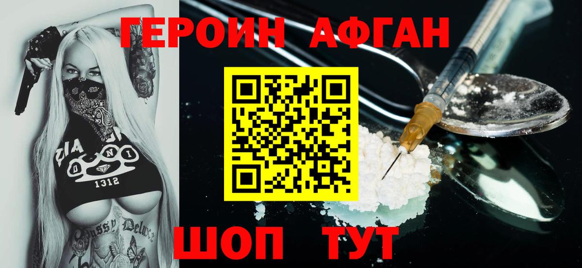 ГЕРОИН Афган  Вход с VPN  Азов 