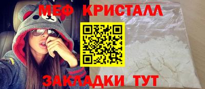 мяу мяу кристалл Новозыбков