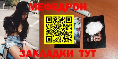 мяу мяу кристалл Новозыбков