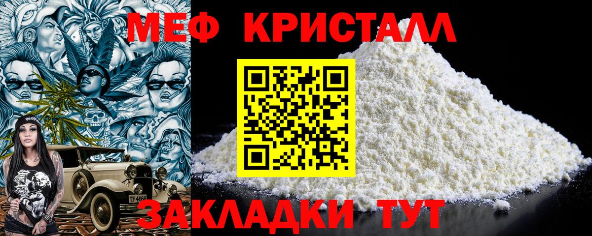 МЕФ кристаллы Азов