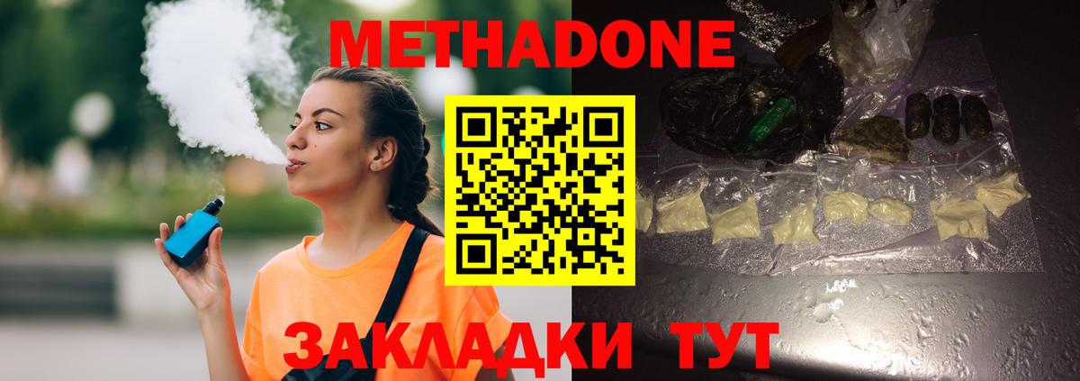 МЕТАДОН methadone Азов